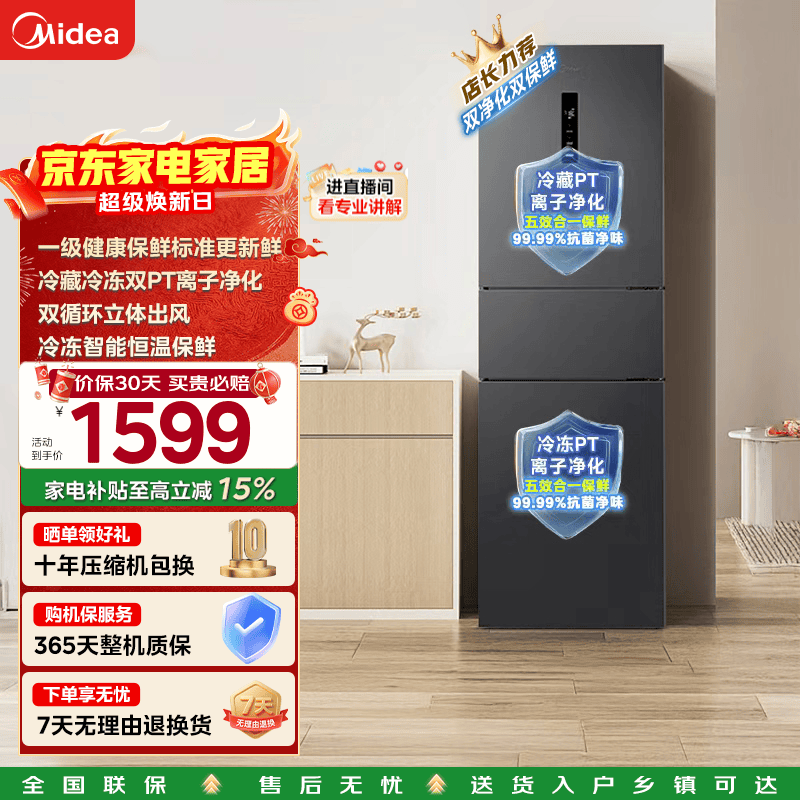 Midea/���� 271�� ���� ���� MR-283WTPZE 1512.69Ԫ