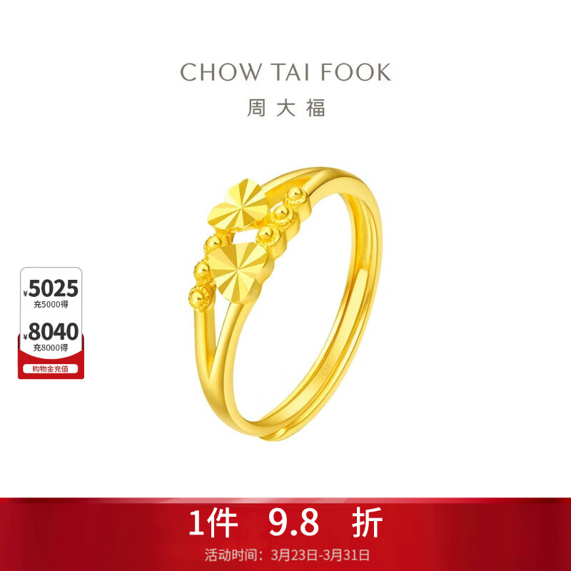 周大福心心相守黄金戒指女爱心首饰(工费160)约2.05g EOF46礼物