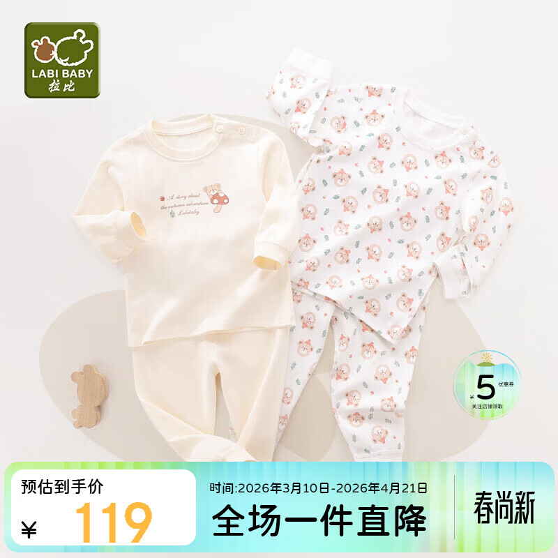 拉比童装婴儿内衣套装秋衣秋裤套装男女宝宝内衣2套装 肩开特殊色100