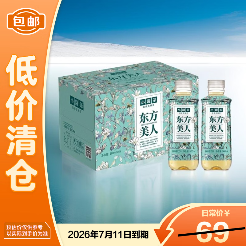 小罐茶东方美人原味茶饮料 500ML*15瓶【临期清仓】