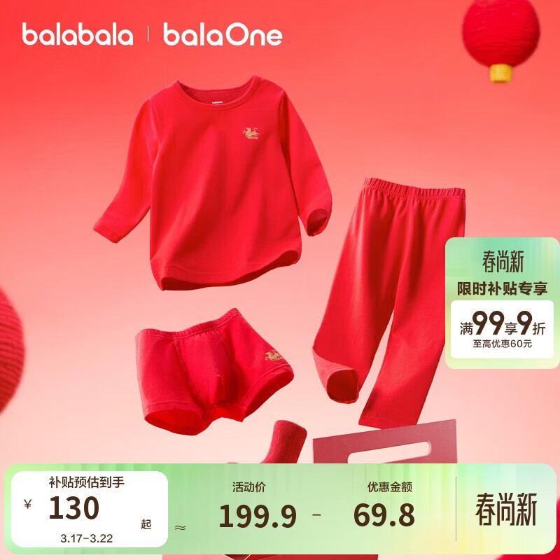 巴拉巴拉童装儿童新年内衣礼盒内裤袜子男童本命年红色秋衣秋裤套装