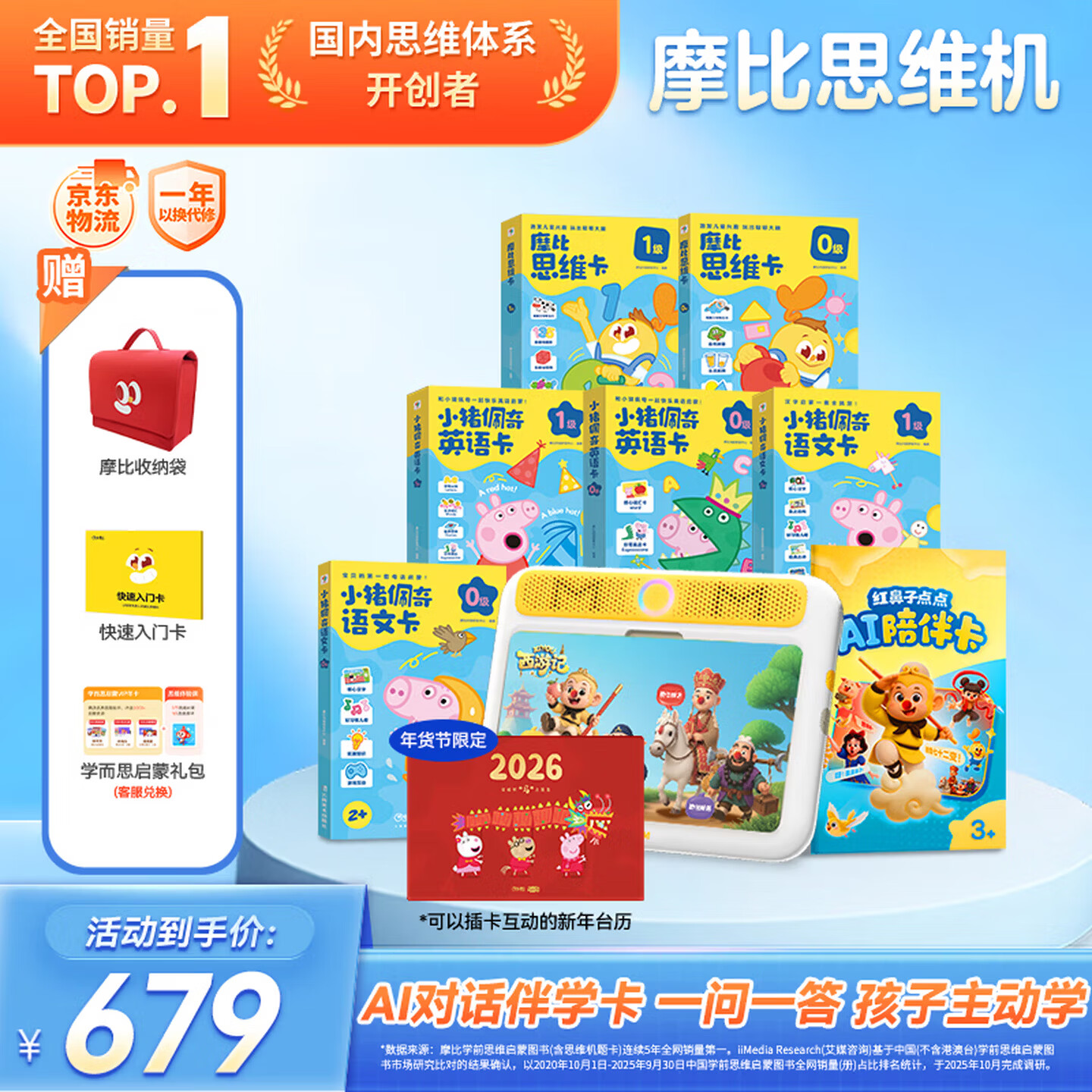 学而思摩比思维机早教机学习机益智玩具男孩女孩思维启蒙2岁+小猪佩奇AI