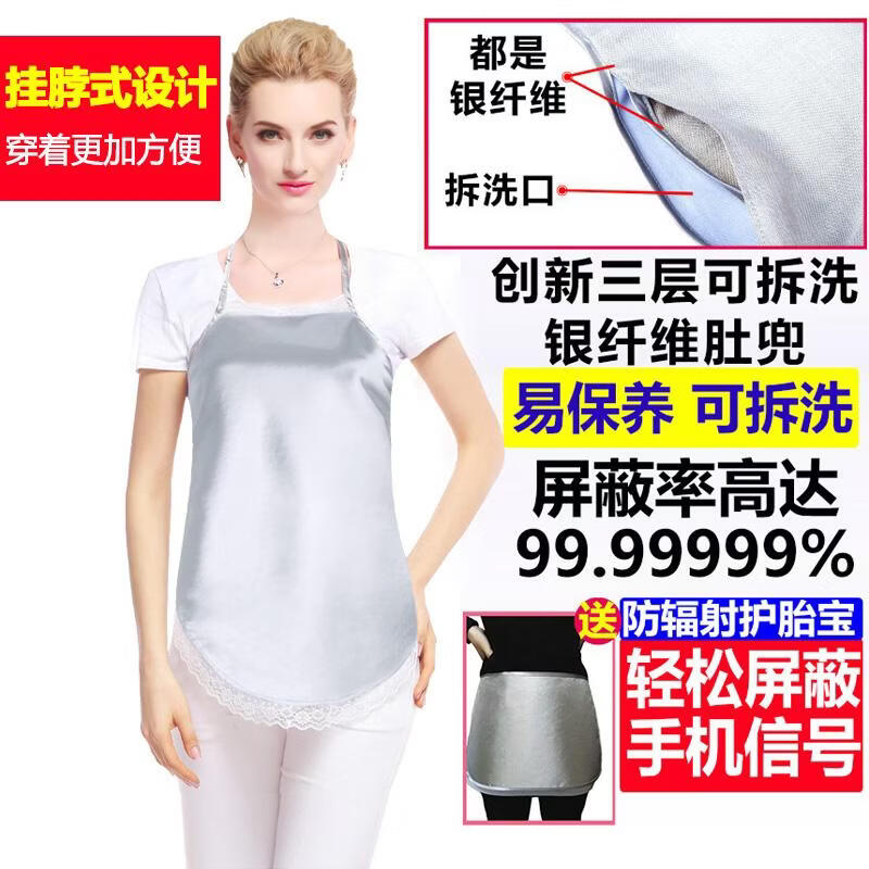 美康臣（Mikson）防辐射肚兜孕妇装内穿上衣服正品围裙春款护胎宝吊带放反福射怀孕 (挂脖式)三层银纤维可拆洗(灰色) 均码