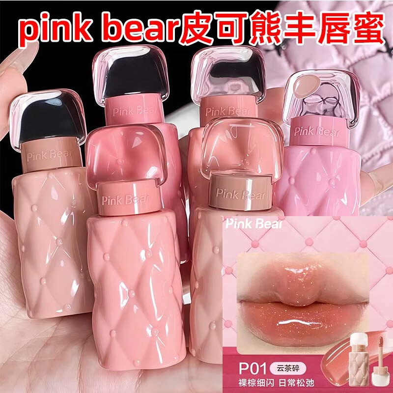 皮可熊丰唇蜜pinkbear丰唇蜜淡纹显白唇膏口红P08唇釉水光精华口红P04 【慵懒茶棕】P01云茶碎