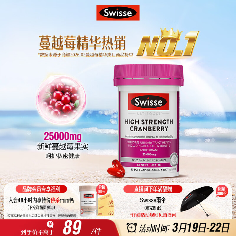 Swisse斯维诗高浓度蔓越莓胶囊A型原花青素VC 私密健康30粒/瓶热巴同款