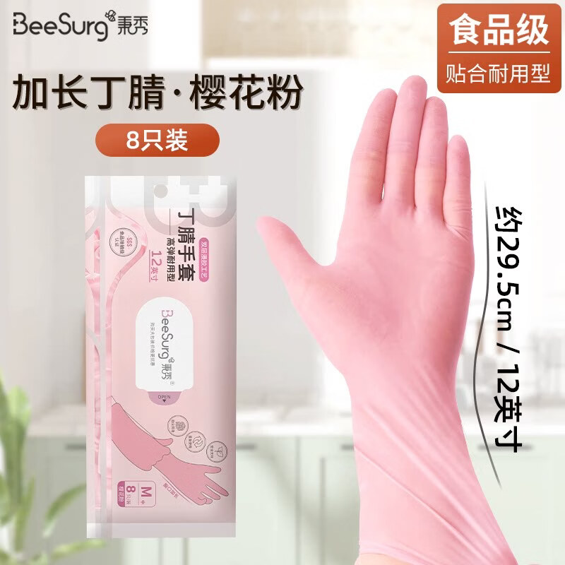 秉秀食品级丁晴手套食品级厨房洗碗家务用洗衣服防水丁腈手套加长耐磨 【2包16只】12英寸双层浸胶丁腈手套 樱花粉 L