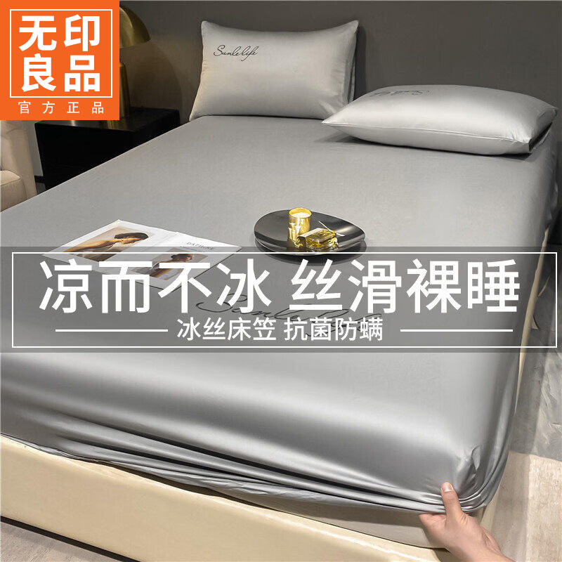无印良品夏季冰丝床笠1.8米x2米单件床罩全包凉感裸睡床垫保护套罩三件套 浪漫生活-山灰【亲肤透气 凉而不冰 丝滑裸睡】 90cm*200cm 单床笠