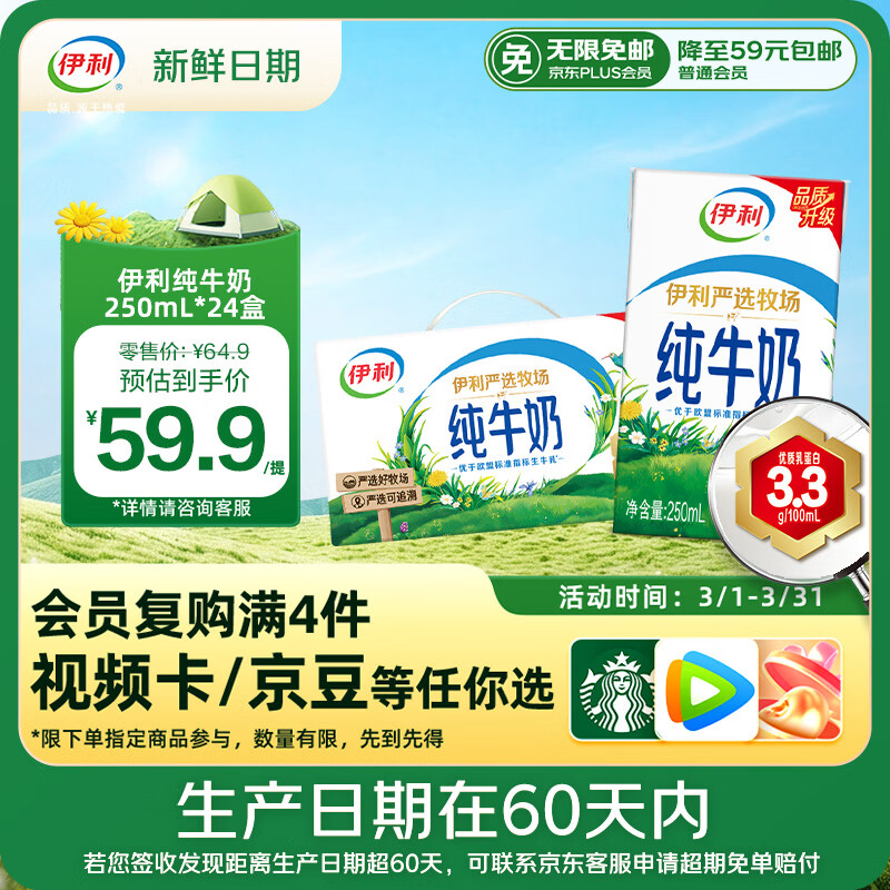 伊利【新鲜日期】纯牛奶250ml*24盒 优质乳蛋白 早餐奶 礼盒装