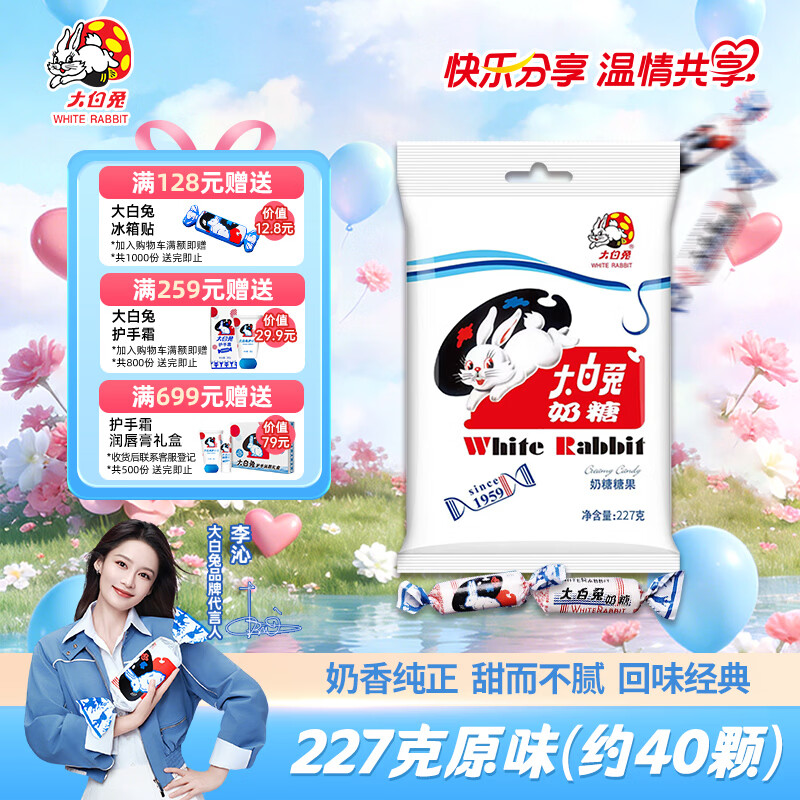 大白兔 经典原味奶糖果227g约40颗 儿童礼物节日喜糖零食分享奶油婚庆