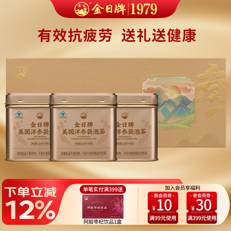 金日美国洋参袋泡茶参茶花旗参茶抗疲劳西洋参片送礼保健品礼盒 礼盒装
