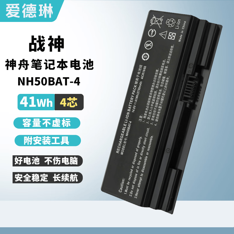 爱德琳 适用神舟战神S8 S9 T8 T9 T10 T11 T12Pro Plus电脑充电器Z7 Z7M Z8D6/R7 G8笔记本电源适配器线 神舟战神CNH5S03电池NH50BAT-4 HASEE优雅X5 X6系列游戏本适配器/电池