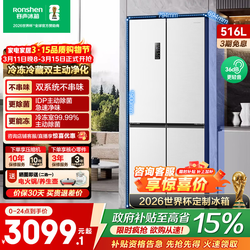 容声双净516L十字门冰箱双系统双循环一级能效风冷无霜变频以旧换新大容量白BCD-516WD1FPA 516L双主动除菌白