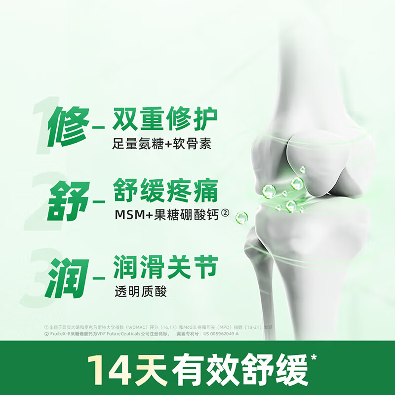 益节（Move Free）氨糖软骨素钙片维骨力绿瓶 美国原装进口成人中老年人 【初步舒缓】绿瓶 120粒*2瓶