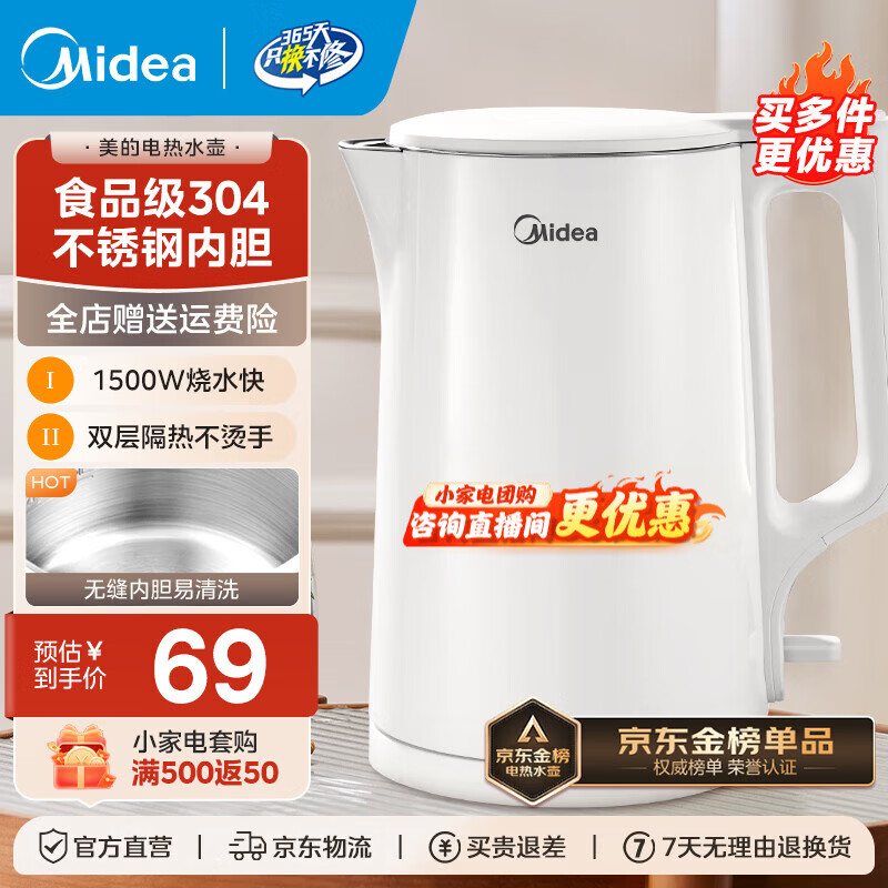 美的（Midea）电水壶热水壶加大容量 家用烧水壶304/316L不锈钢母婴级 烧水壶双层防烫内胆年货 1.5L 【行业Top】304不锈钢内胆