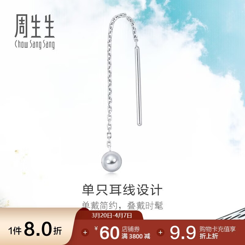 周生生Let'sPlay圆球单边铂金耳线耳坠耳钉男女款89179E定价