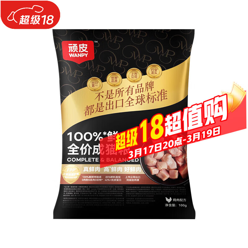 顽皮（Wanpy）100%鲜肉猫粮冻干猫粮营养美毛全价成猫粮小金盾 【试吃装】低敏鸡肉-100%鲜肉-100g