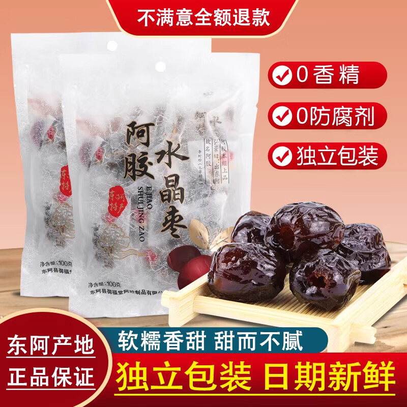 山东东阿水晶枣阿胶枣无核蜜枣独立小包装100g阿胶金丝枣新疆大枣 阿胶水晶枣100g*8袋