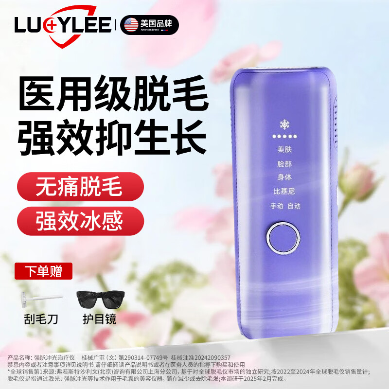 LUCYLEE美国冰点脱毛仪家用激光全身医用剃毛器大能量不留黑私处美容院 【高贵紫】Pro Max 冰点无痛+丝滑不伤肤+大能量强脱+可脱全身