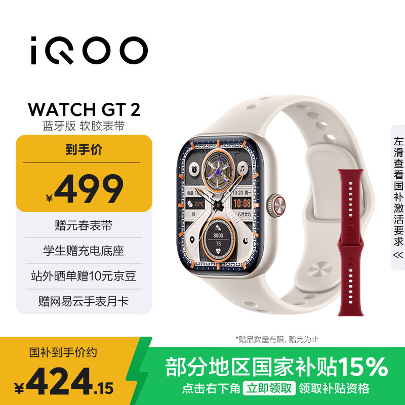 vivo iQOO WATCH GT 2 蓝牙版 软胶表带 星芒白 2.07英寸超亮全景屏 电竞模式2.0 智能手表 情侣手表
