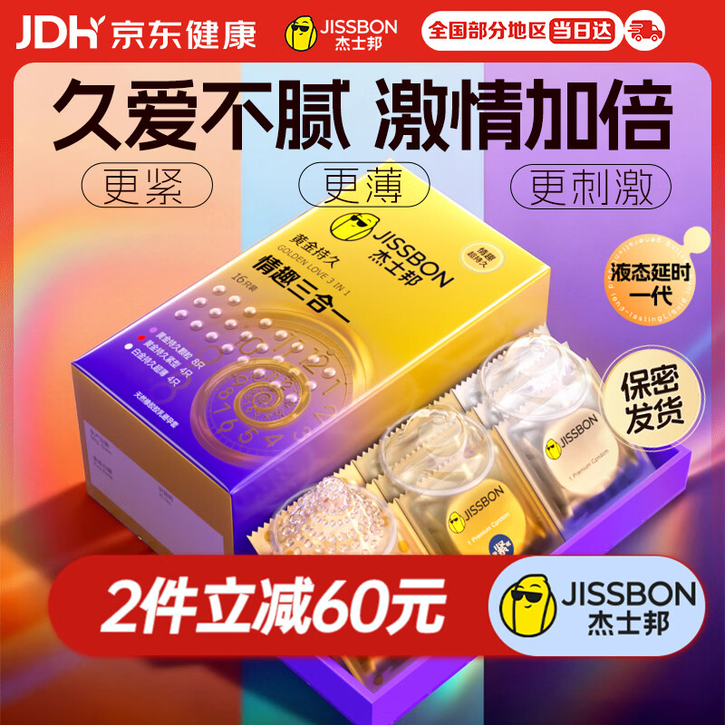 杰士邦避孕套延时黄金持久情趣三合一16安全套套超薄男专用防早泄敏感套