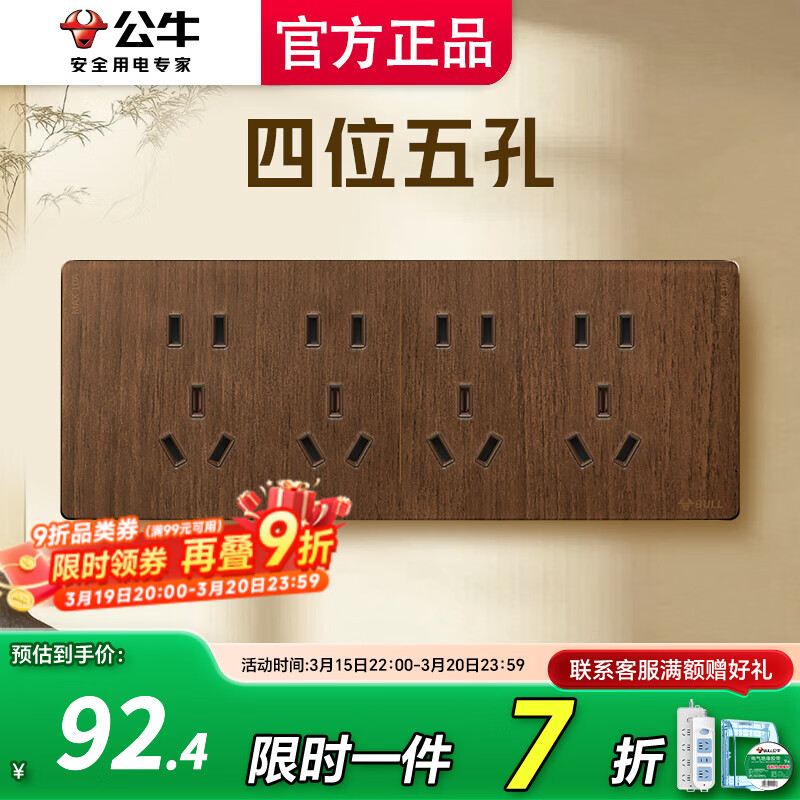 公牛（BULL）开关插座多孔插座面板家用官方超薄拨杆G70胡桃木复古开关仿木纹 四位五孔