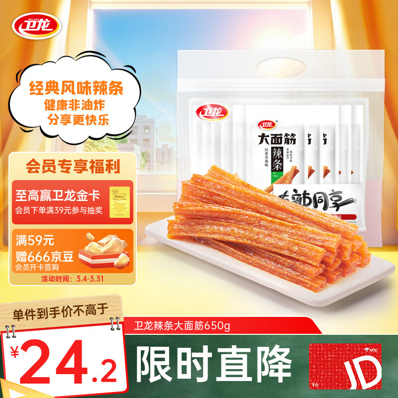 卫龙辣条 大面筋650g 怀旧豆干 小零食 年货