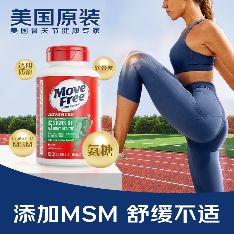 旭福益节【限时抢购】美国进口氨糖软骨素维骨力钙片中老年人补钙养护关节 【稳健周期】 120粒*3瓶