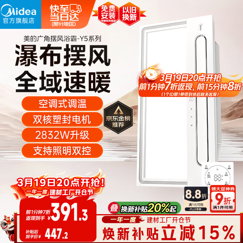 美的（Midea）风暖浴霸云帆系列暖风照明排气一体广角摆风速暖Y5