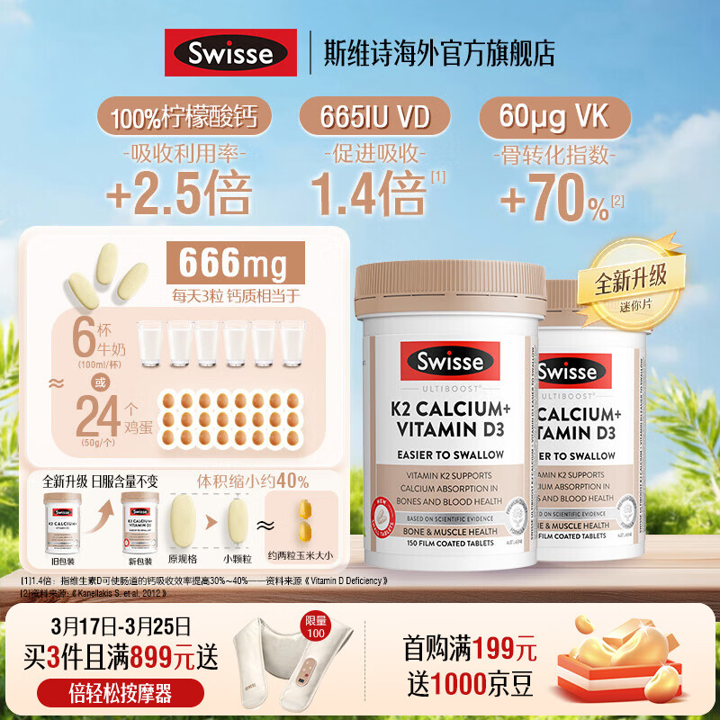 SwisseK2钙片柠檬酸钙维生素D 成人中老年人关节钙补钙温和吸收不伤胃 【100天周期装】K2迷你片 150粒*2瓶