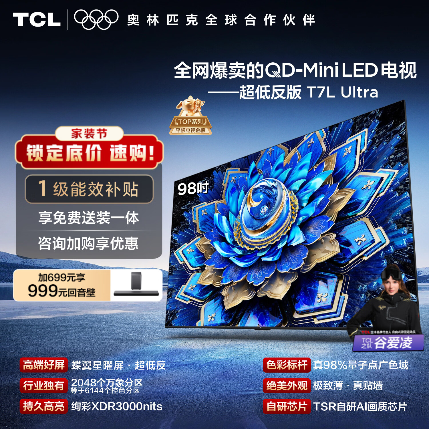 TCL电视 98T7L Ultra 98英寸 QD-Mini LED 蝶翼星曜屏 万象分区 98/100英寸电视 国家补贴 护眼