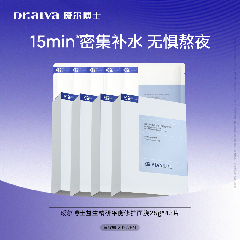 瑷尔博士益生精研平衡修护面膜4盒+5片保湿舒缓熬夜男女士护肤品