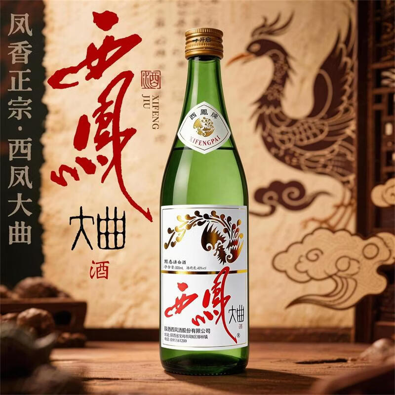 西凤大曲45度老绿瓶西凤酒500ml自饮口粮聚会凤香型白酒 500mL 6瓶