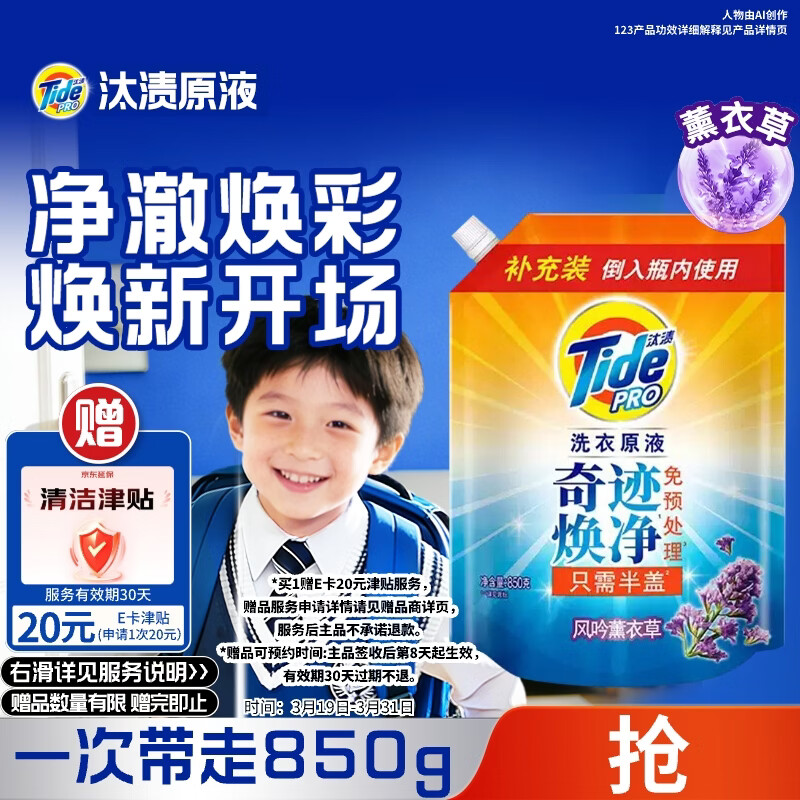 汰渍净渍洗衣原液薰衣草1.7斤袋装 护色 持久留香 洗衣液 支持快洗