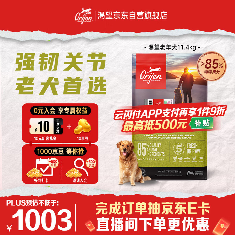 Orijen渴望狗粮 老年高龄犬 全价通用 无谷进口鸡肉犬粮11.4kg效期27/2
