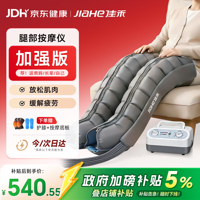 佳禾8腔腿部按摩器空气波压力按摩仪下肢理疗仪揉捏静脉老人生日礼物