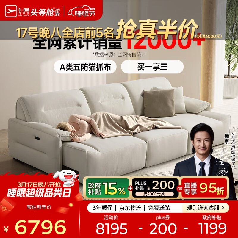 芝华仕头等舱白云间40272布艺电动沙发床小户型白3m沙发客厅奶油家具