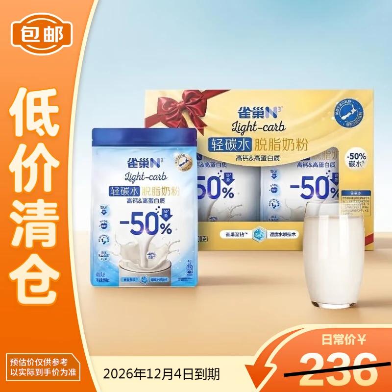 雀巢N3亲体脱脂高钙高蛋白奶粉900g*2礼盒年货礼物