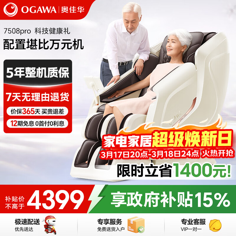 奥佳华【自营专供】按摩椅家用小型太空舱全身零重力全自动政府补贴送老人生日节日礼物7508pro暮意晚棕