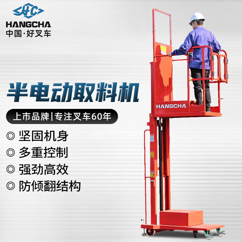 杭叉45UP升降取料机移动升降拣料取物机可升高取货机半电动可定制仓储用2.7米/3.3米/4.4起升高度2.7米半电动 27UP 起升高度2.7米-半电动