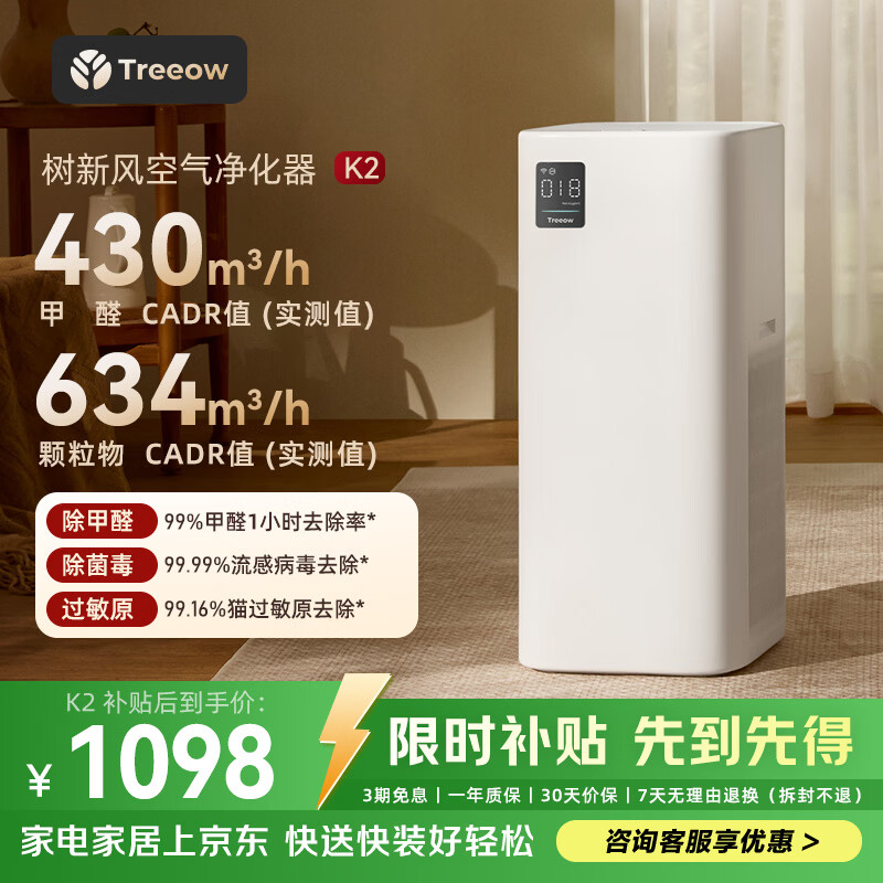 树新风空气净化器 除甲醛异味除花粉过敏认证 家用宠物大空间全效净化器K2