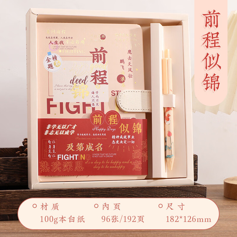 手账本笔记本日记本学生文具文艺记事本磁扣本抄写本子礼盒套装 前程似锦 礼盒款 B6 13*18CM 京东折扣/优惠券
