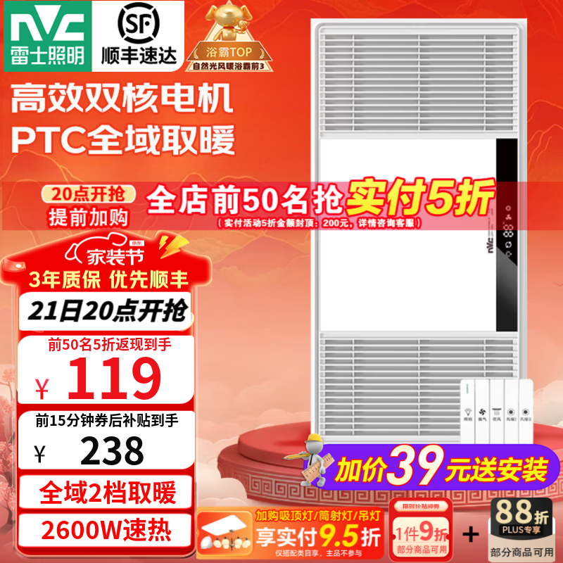 雷士（NVC）大功率暖风机排气扇照明一体卫生间集成吊顶风暖风机浴霸浴室 【爆款】Y251|广域出风|两档五合一