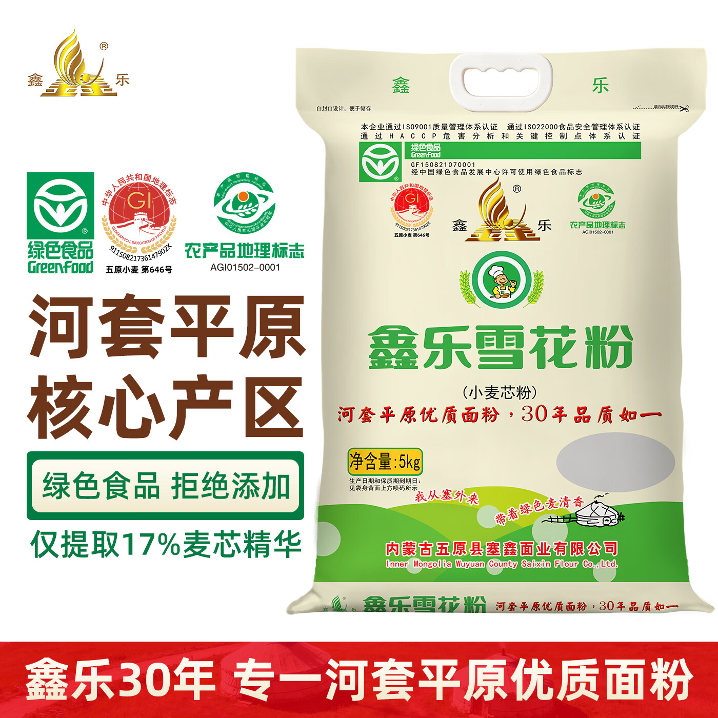 鑫乐雪花粉10斤内蒙古河套平原国家地标中筋面粉面粉京东自营