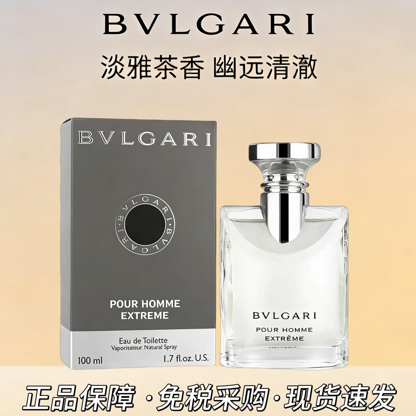 宝格丽（BVLGARI）大吉岭茶淡香木质调男士礼盒茶香生日礼物送男生 大吉岭茶极致版50ml 京东折扣/优惠券