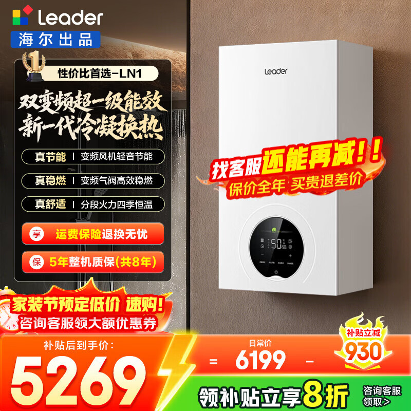 海尔燃气壁挂炉天然气供暖 家用锅炉采暖壁挂炉 燃气热水器地暖暖气供暖恒温采暖洗浴两用海尔出品统帅 26KW  超一级能效/双变频恒温