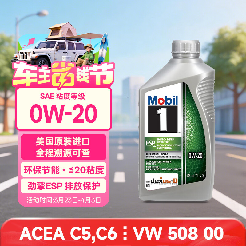 美孚1号全合成机油 劲擎表现ESP 0W20 国六B/C6 0.946L 美国原装