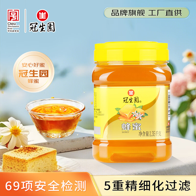 冠生园 百花蜂蜜1350g/罐 中华老字号早餐牛奶伴侣冲饮家用罐装送礼礼品