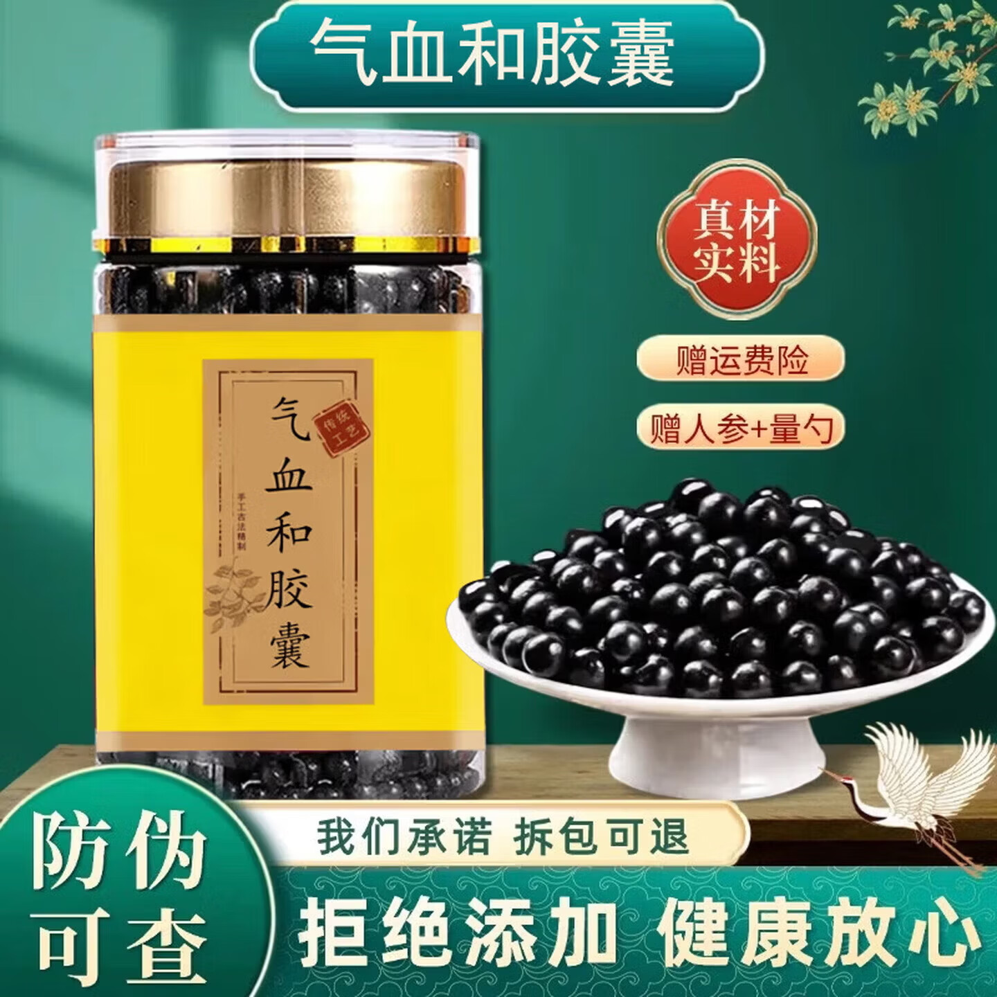 同仁堂原料气血和胶囊（250/瓶）浓缩丸 真材实料 古方古法 匠心品质 25