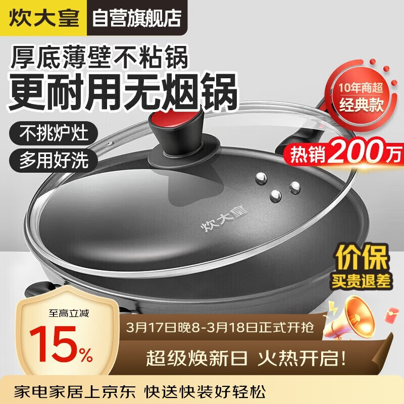 炊大皇炒锅不粘锅少油烟平底锅多用煎炒锅电磁炉通用健康 34cm