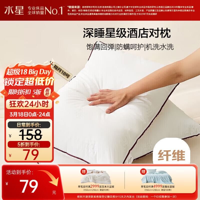 水星家纺枕头枕芯酒店枕头护颈枕头芯家用一对纯棉抗菌可水洗中枕48x74cm